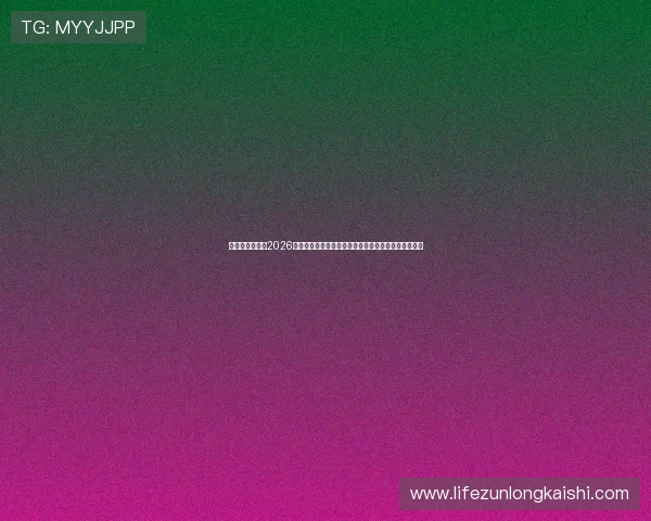 比利时与伊朗在2026世界杯中的传球成功率表现及其对比赛结果的影响分析
